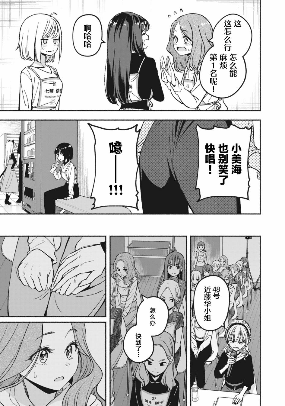 《IDOL×IDOL STORY！》漫画最新章节第4.1话免费下拉式在线观看章节第【7】张图片