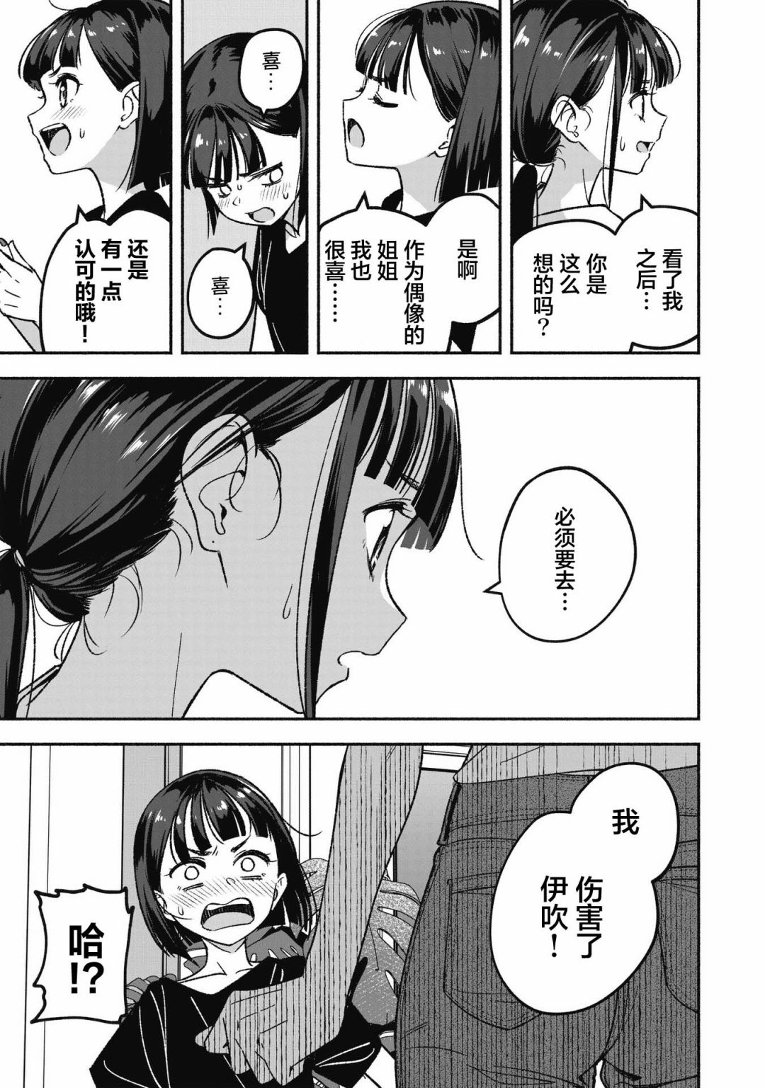 《IDOL×IDOL STORY！》漫画最新章节第1话 憧憬的偶像免费下拉式在线观看章节第【45】张图片