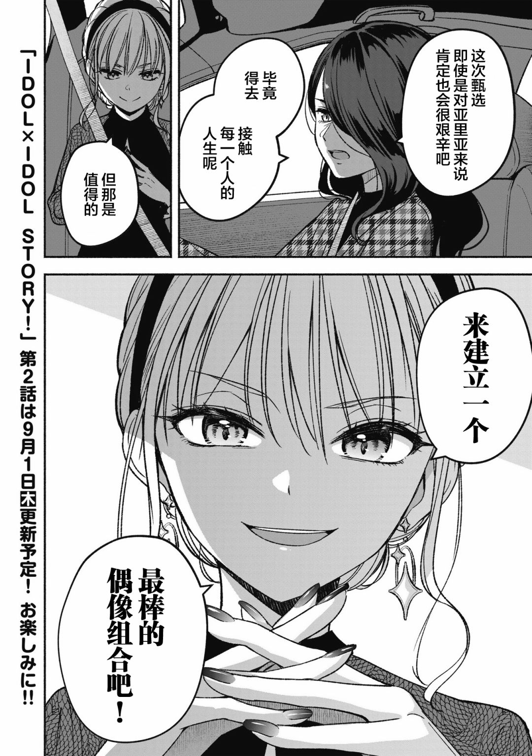 《IDOL×IDOL STORY！》漫画最新章节第1话 憧憬的偶像免费下拉式在线观看章节第【61】张图片