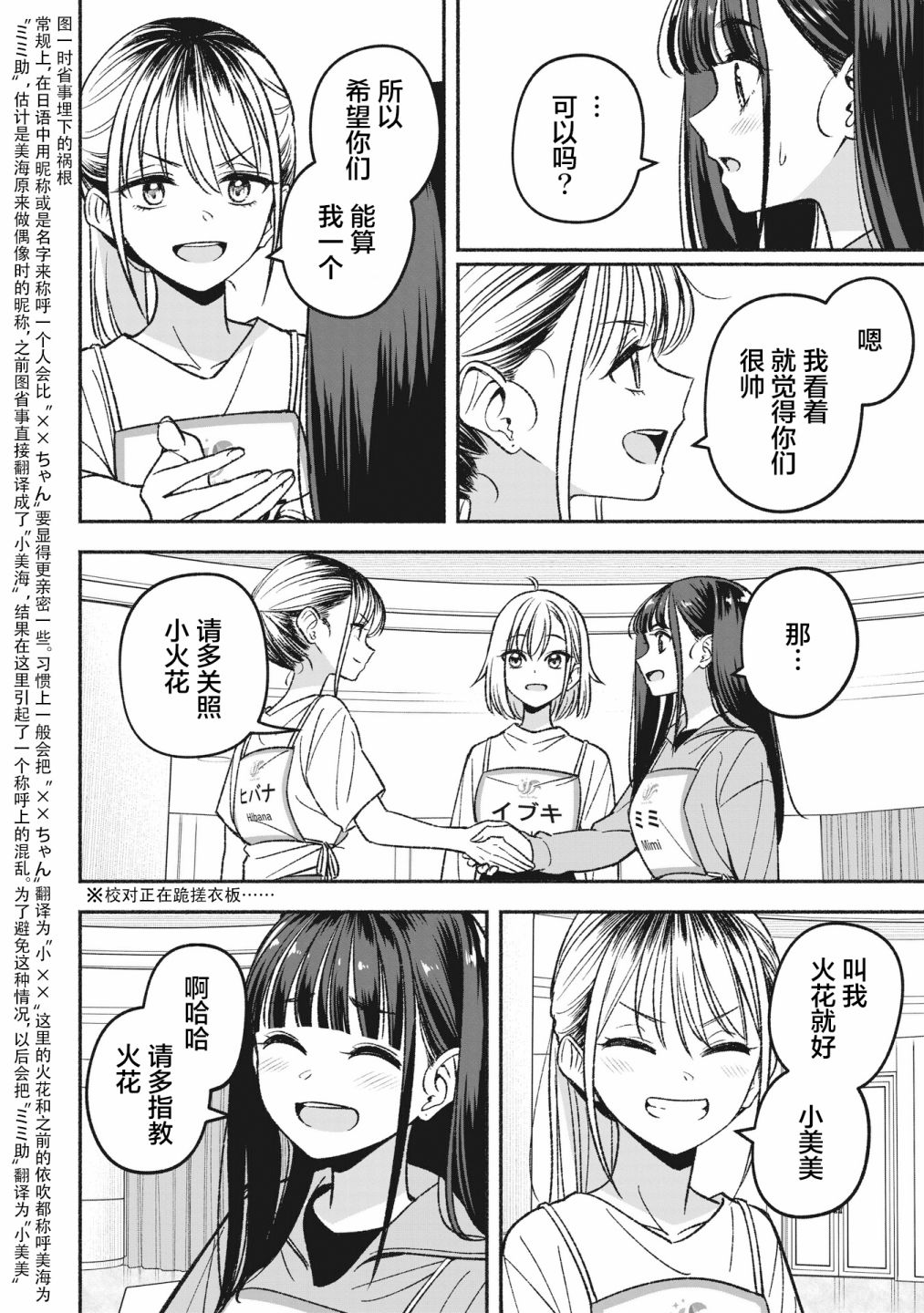 《IDOL×IDOL STORY！》漫画最新章节第6.1话免费下拉式在线观看章节第【4】张图片
