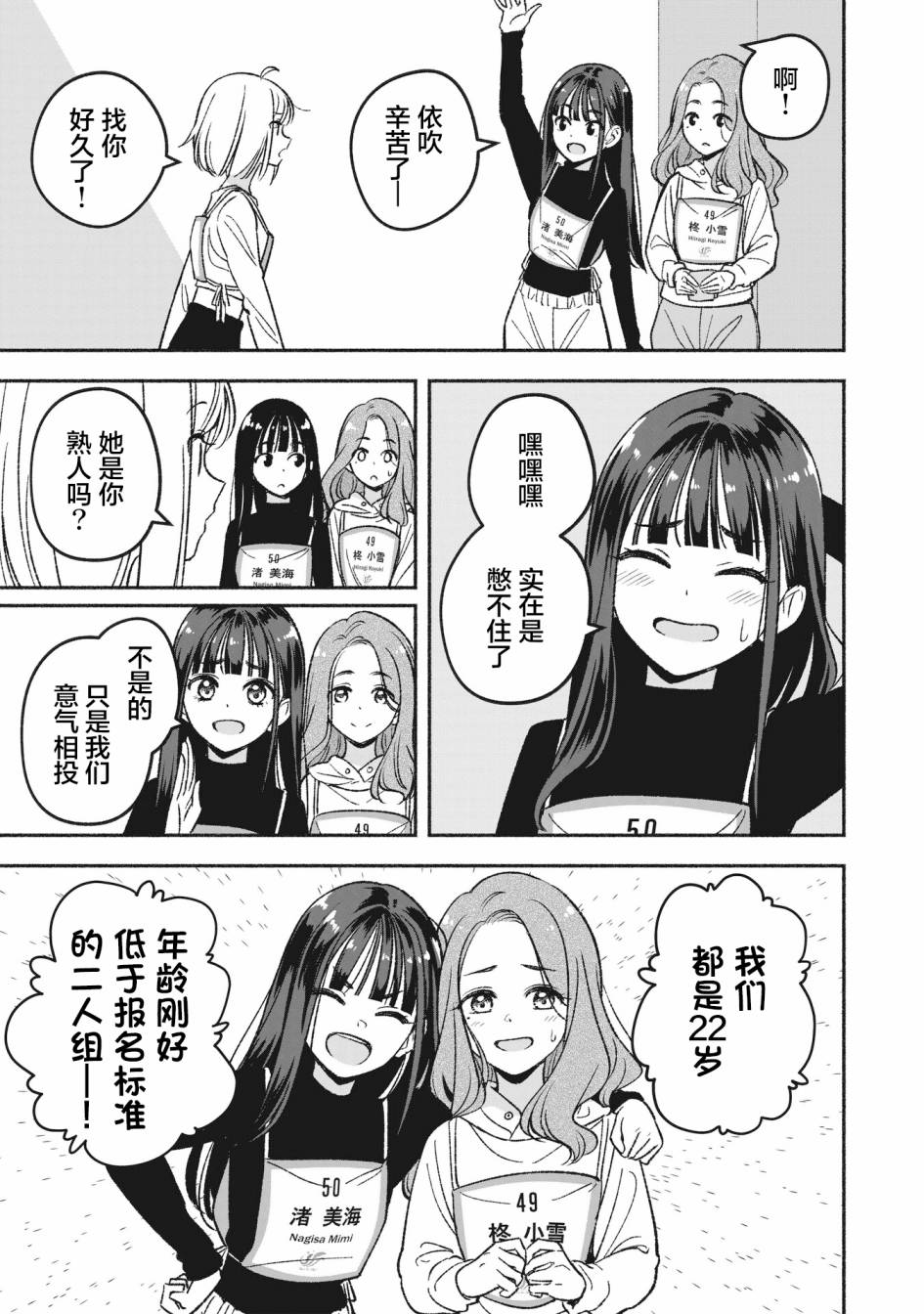 《IDOL×IDOL STORY！》漫画最新章节第4.1话免费下拉式在线观看章节第【3】张图片