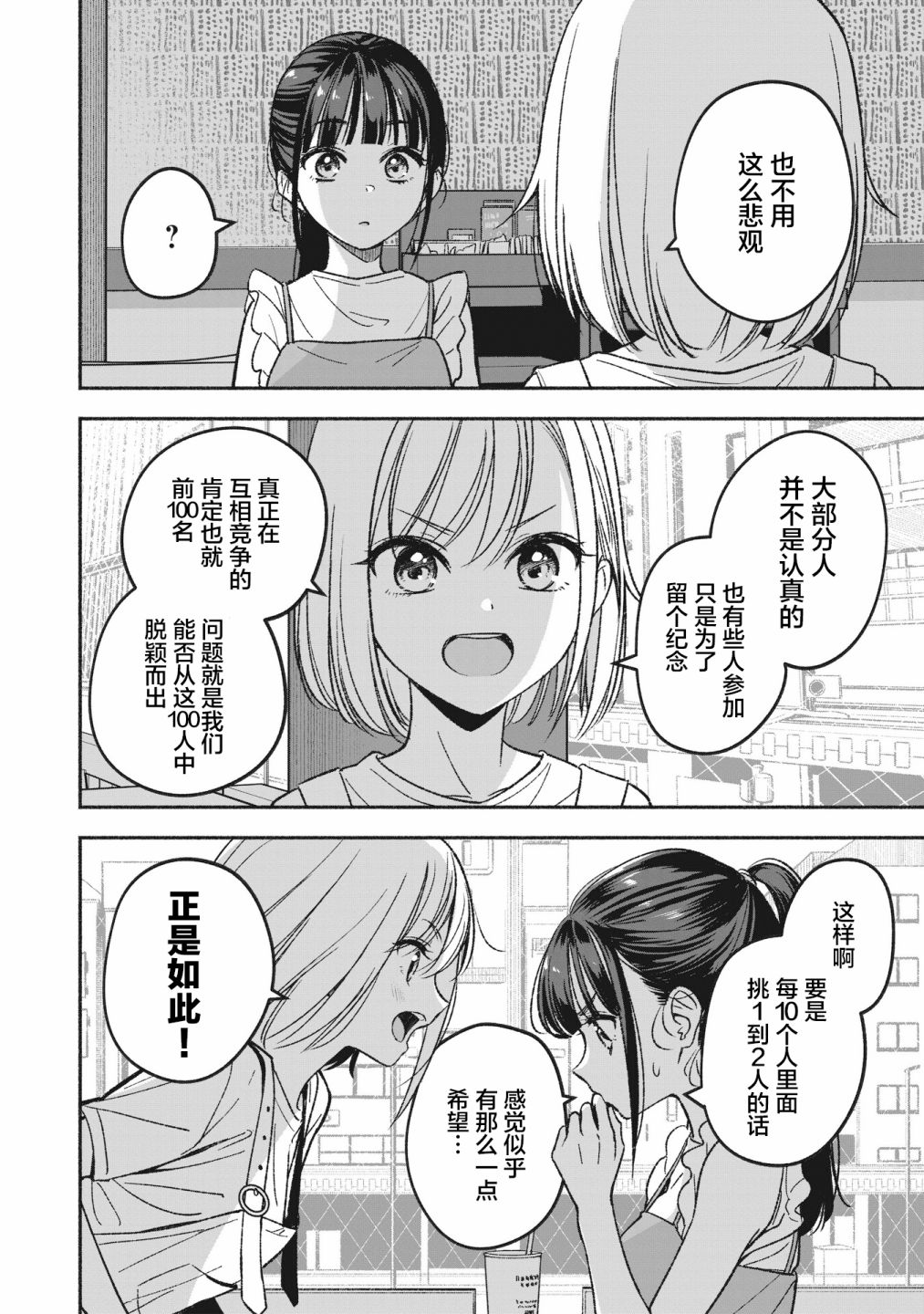 《IDOL×IDOL STORY！》漫画最新章节第2话 重新开始免费下拉式在线观看章节第【4】张图片