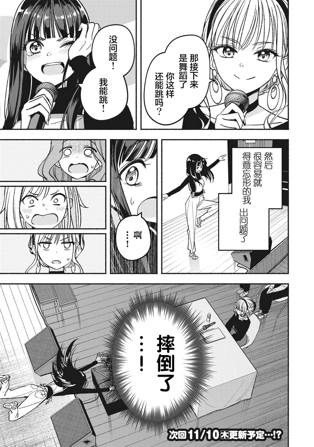 《IDOL×IDOL STORY！》漫画最新章节第4.2话免费下拉式在线观看章节第【16】张图片