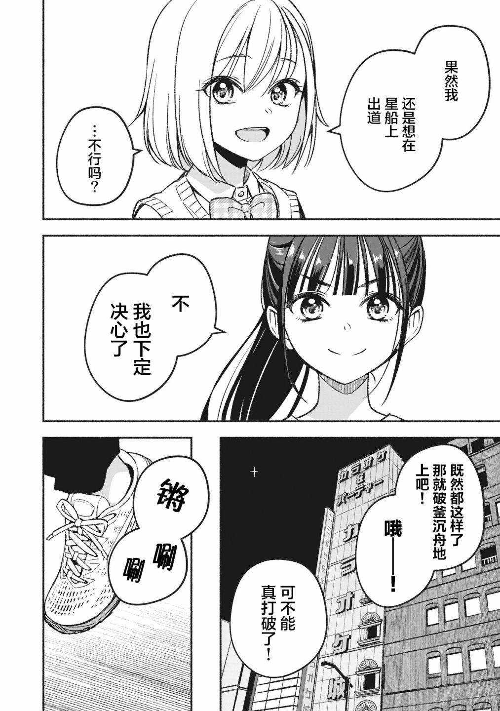 《IDOL×IDOL STORY！》漫画最新章节第2话 重新开始免费下拉式在线观看章节第【34】张图片