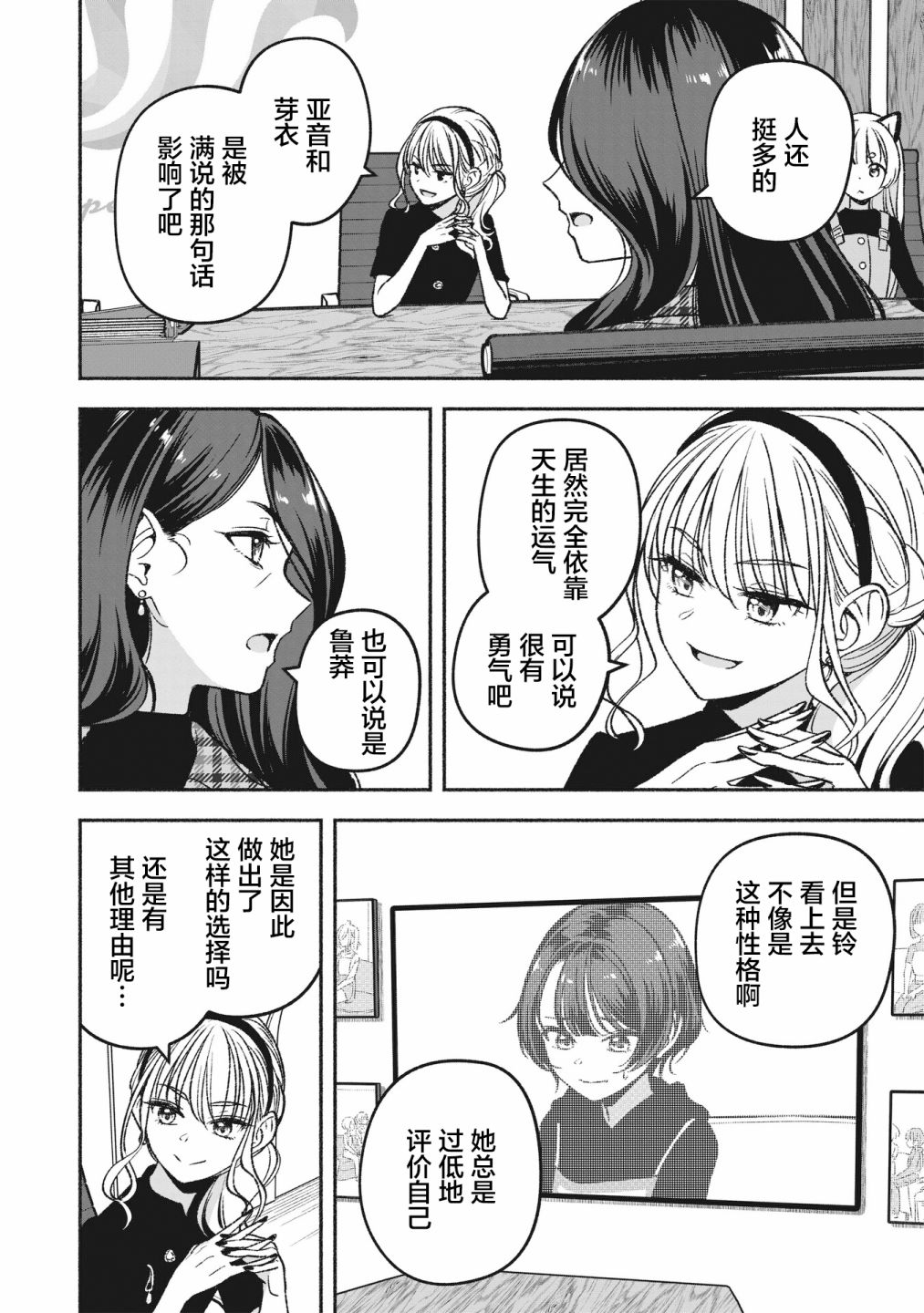 《IDOL×IDOL STORY！》漫画最新章节第6.1话免费下拉式在线观看章节第【8】张图片