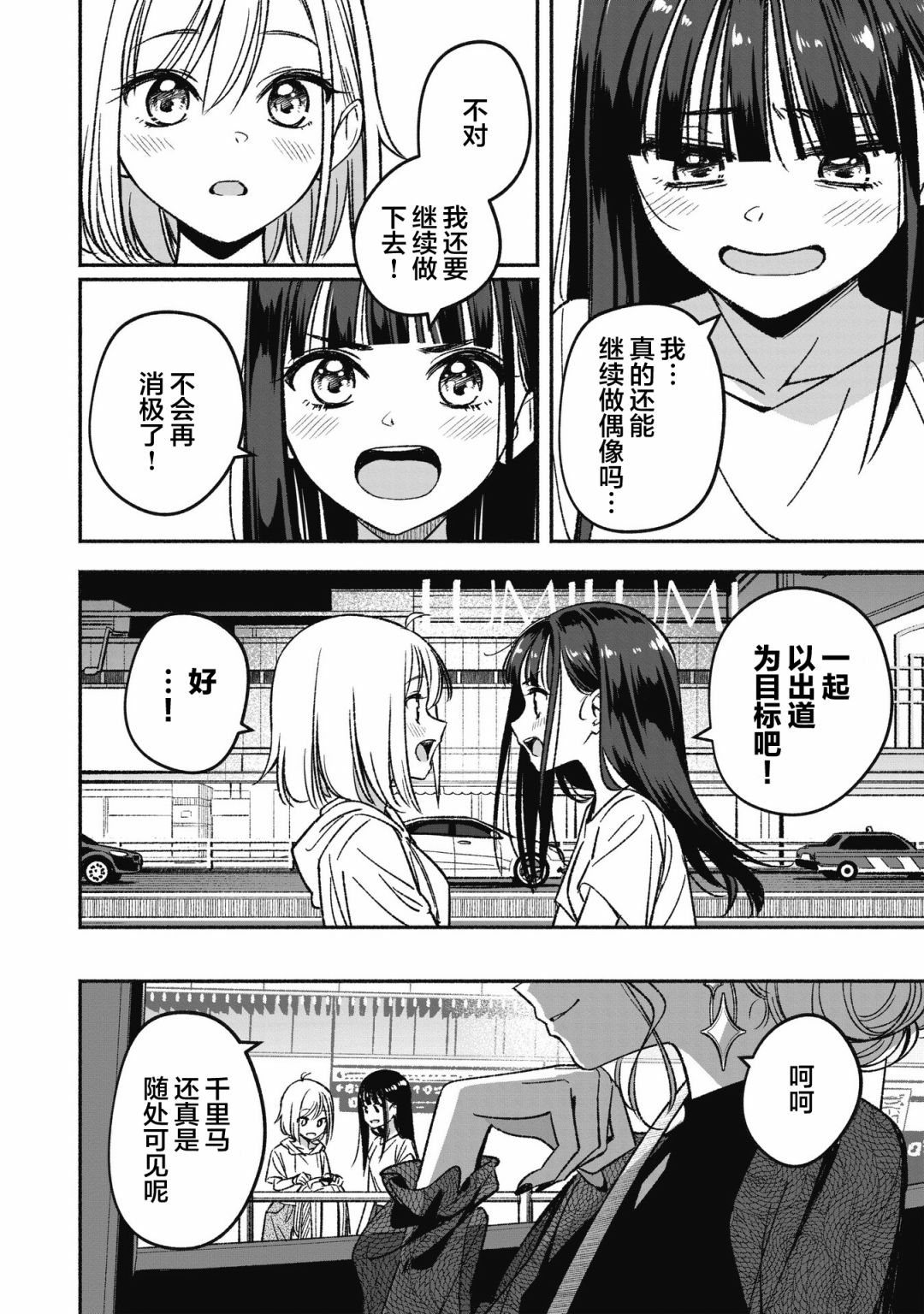 《IDOL×IDOL STORY！》漫画最新章节第1话 憧憬的偶像免费下拉式在线观看章节第【58】张图片