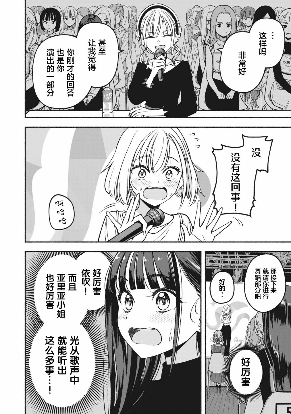 《IDOL×IDOL STORY！》漫画最新章节第3.2话免费下拉式在线观看章节第【14】张图片