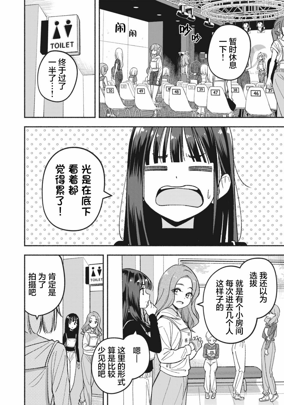 《IDOL×IDOL STORY！》漫画最新章节第4.1话免费下拉式在线观看章节第【2】张图片