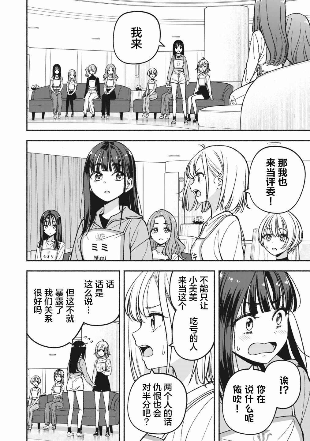 《IDOL×IDOL STORY！》漫画最新章节第6.1话免费下拉式在线观看章节第【2】张图片