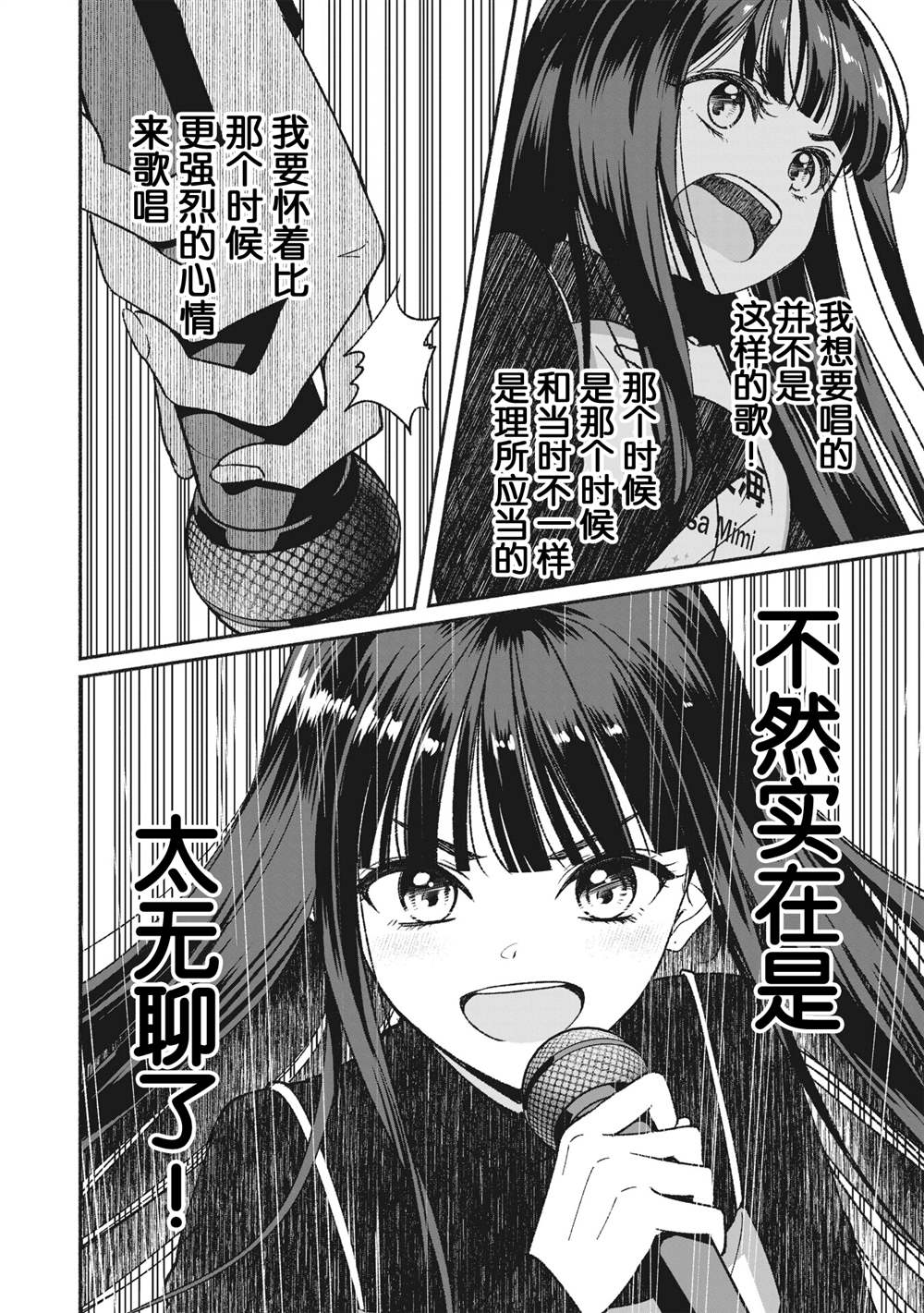 《IDOL×IDOL STORY！》漫画最新章节第4.2话免费下拉式在线观看章节第【9】张图片