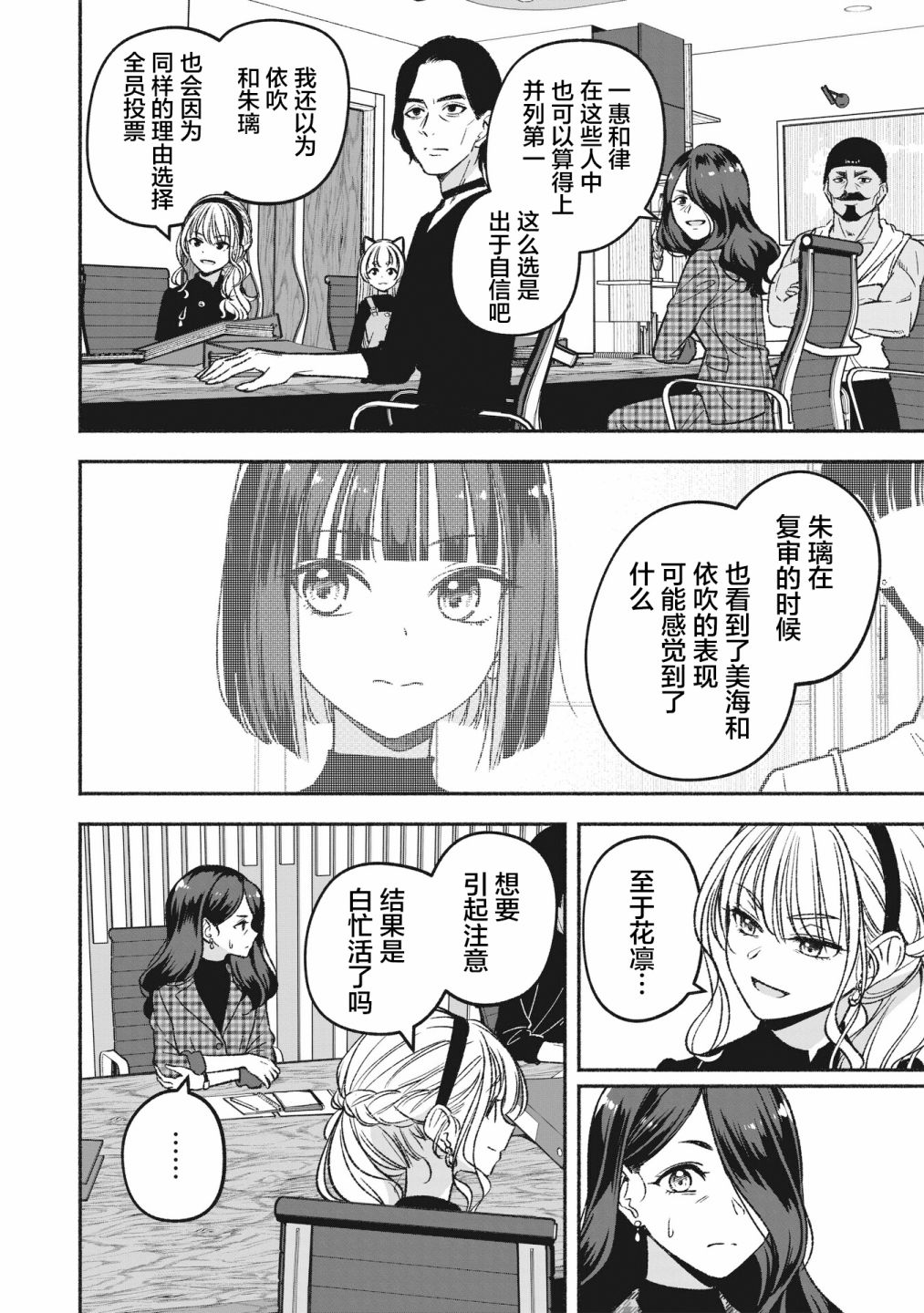 《IDOL×IDOL STORY！》漫画最新章节第6.1话免费下拉式在线观看章节第【10】张图片