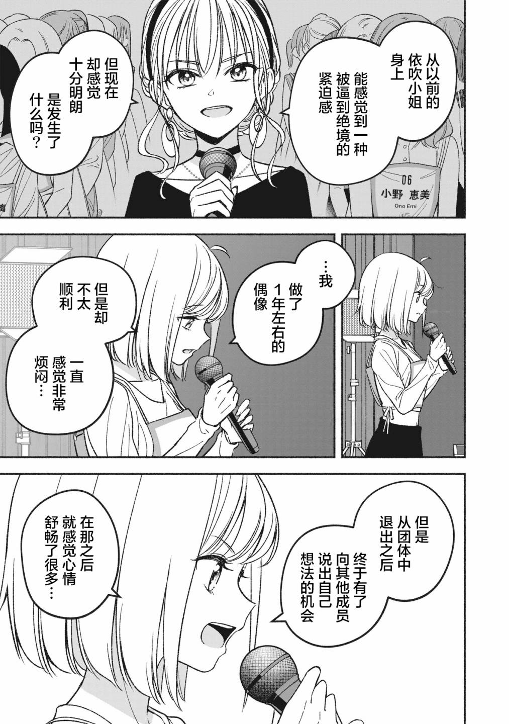 《IDOL×IDOL STORY！》漫画最新章节第3.2话免费下拉式在线观看章节第【13】张图片