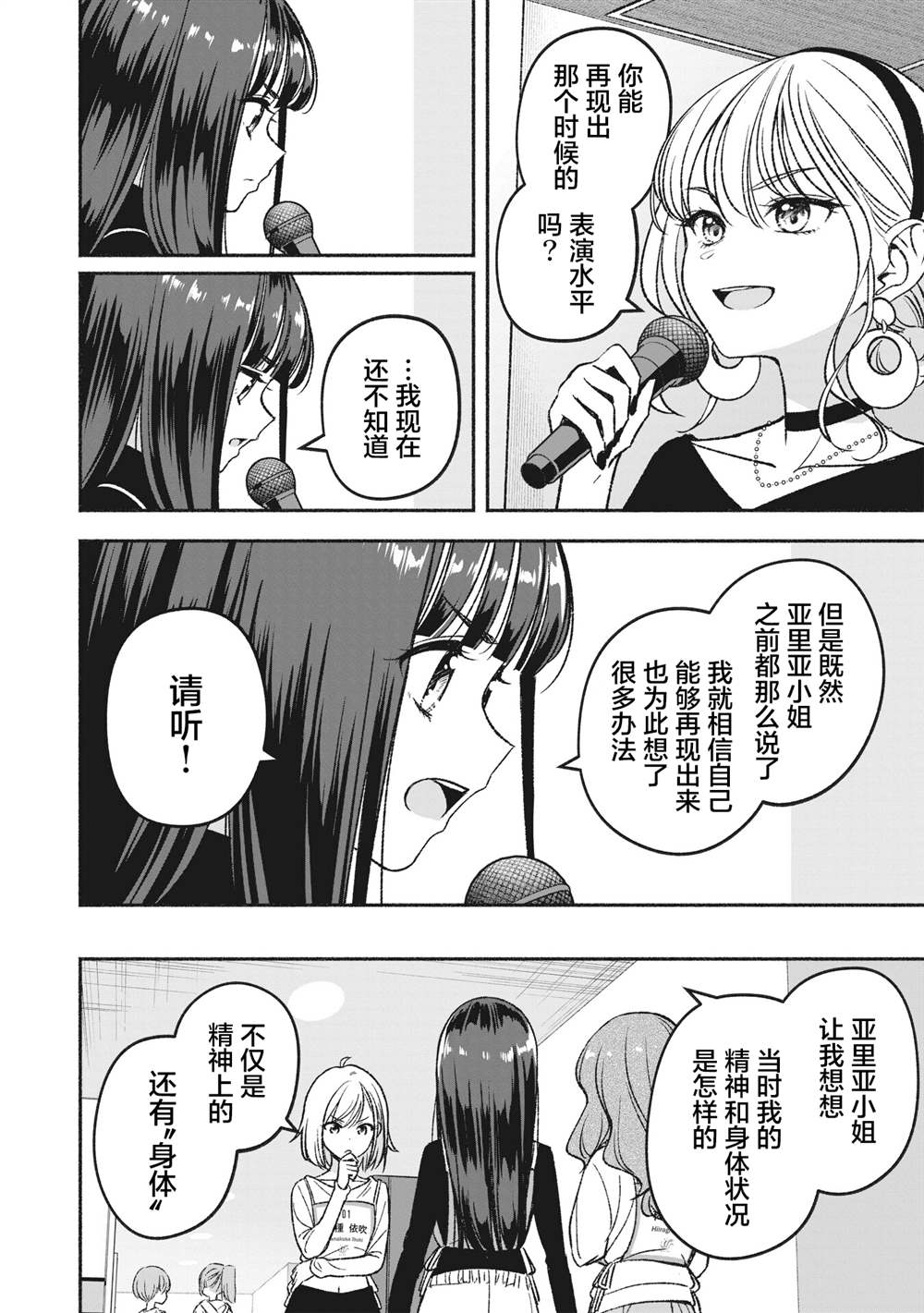 《IDOL×IDOL STORY！》漫画最新章节第4.2话免费下拉式在线观看章节第【3】张图片