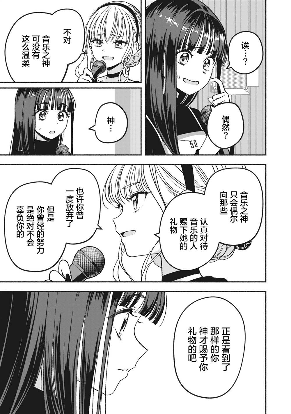 《IDOL×IDOL STORY！》漫画最新章节第4.2话免费下拉式在线观看章节第【14】张图片