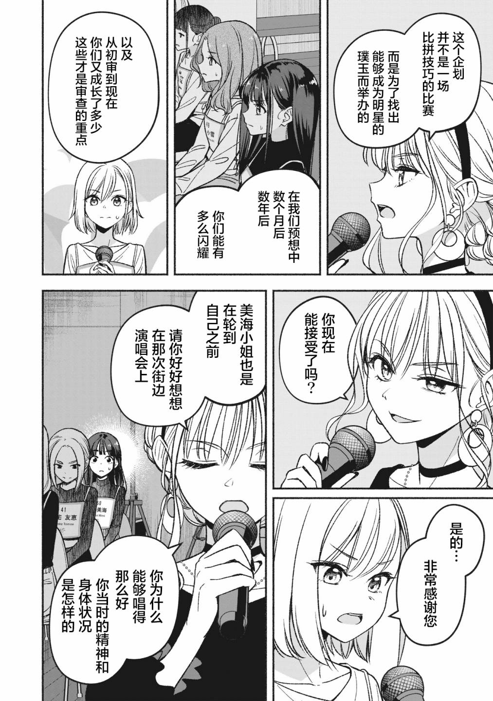 《IDOL×IDOL STORY！》漫画最新章节第3.2话免费下拉式在线观看章节第【4】张图片