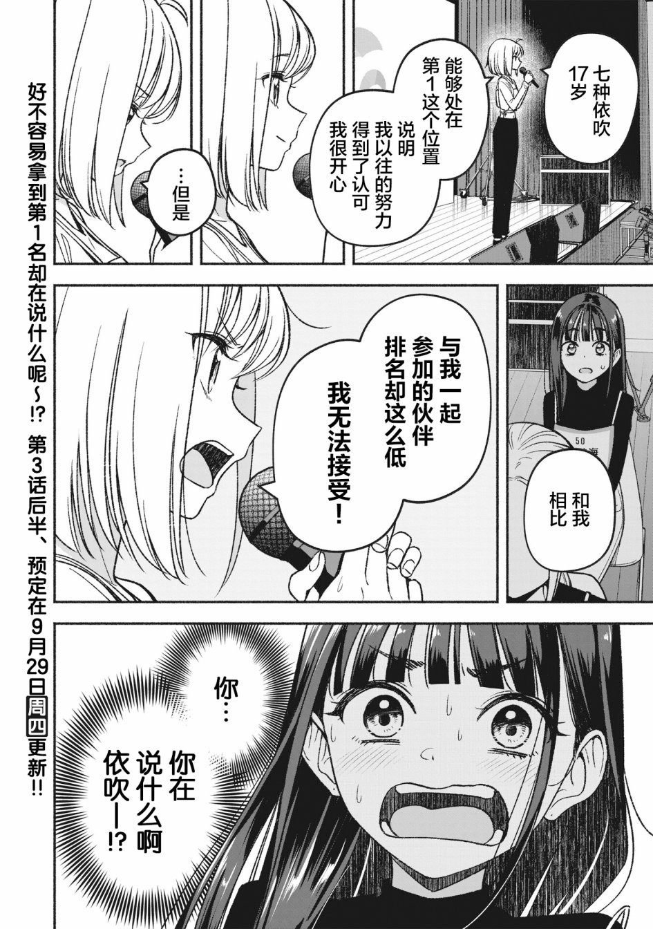 《IDOL×IDOL STORY！》漫画最新章节第3.1话免费下拉式在线观看章节第【14】张图片