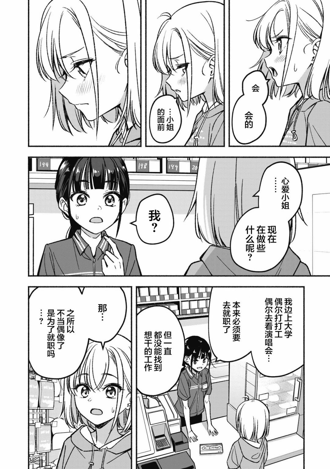 《IDOL×IDOL STORY！》漫画最新章节第1话 憧憬的偶像免费下拉式在线观看章节第【22】张图片