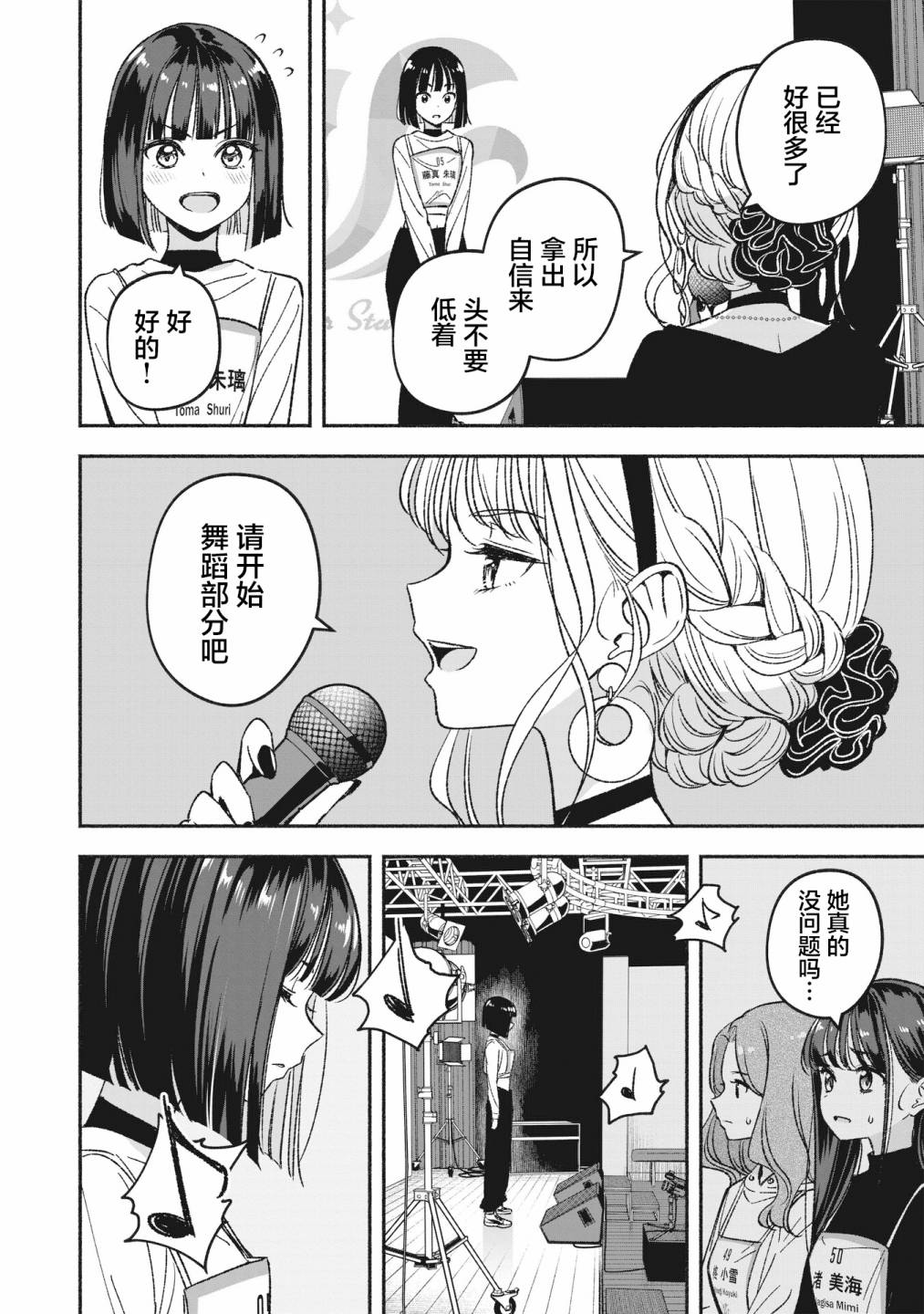 《IDOL×IDOL STORY！》漫画最新章节第3.2话免费下拉式在线观看章节第【16】张图片