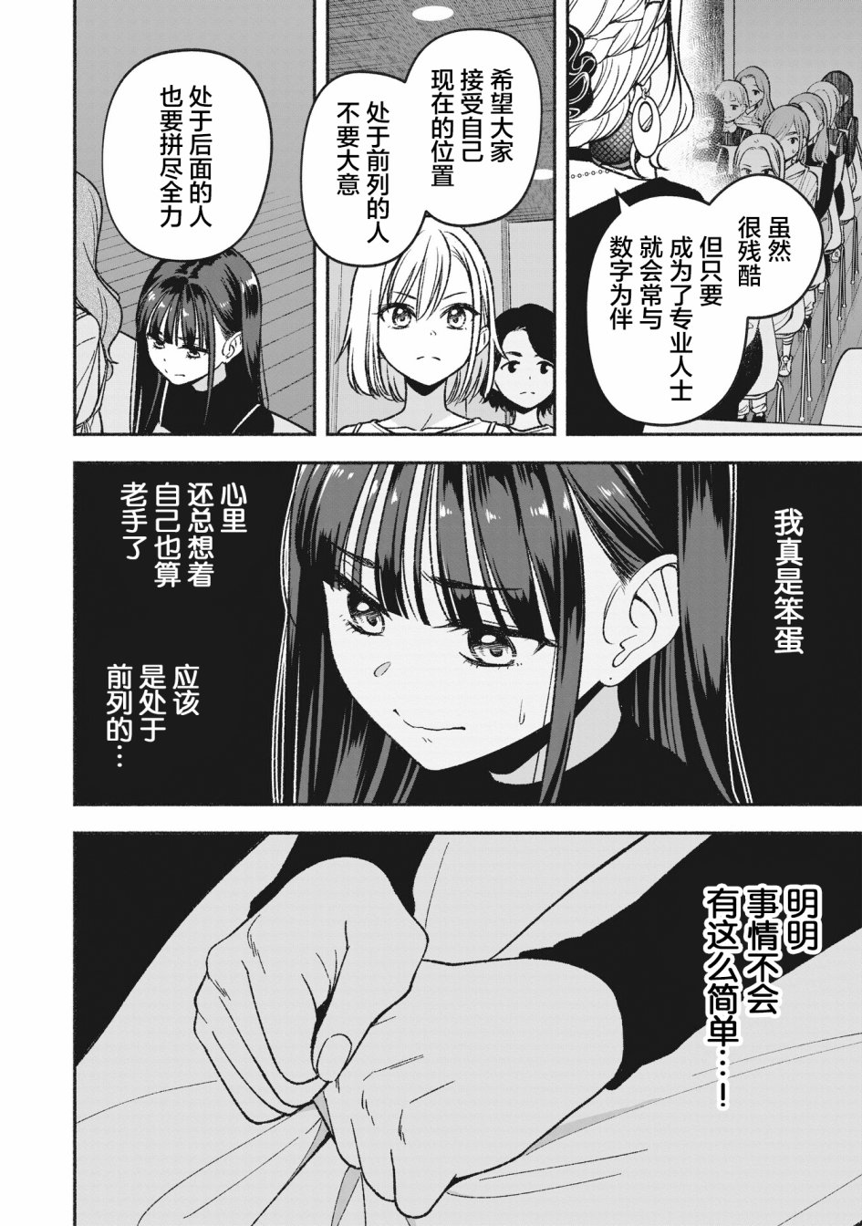 《IDOL×IDOL STORY！》漫画最新章节第3.1话免费下拉式在线观看章节第【12】张图片