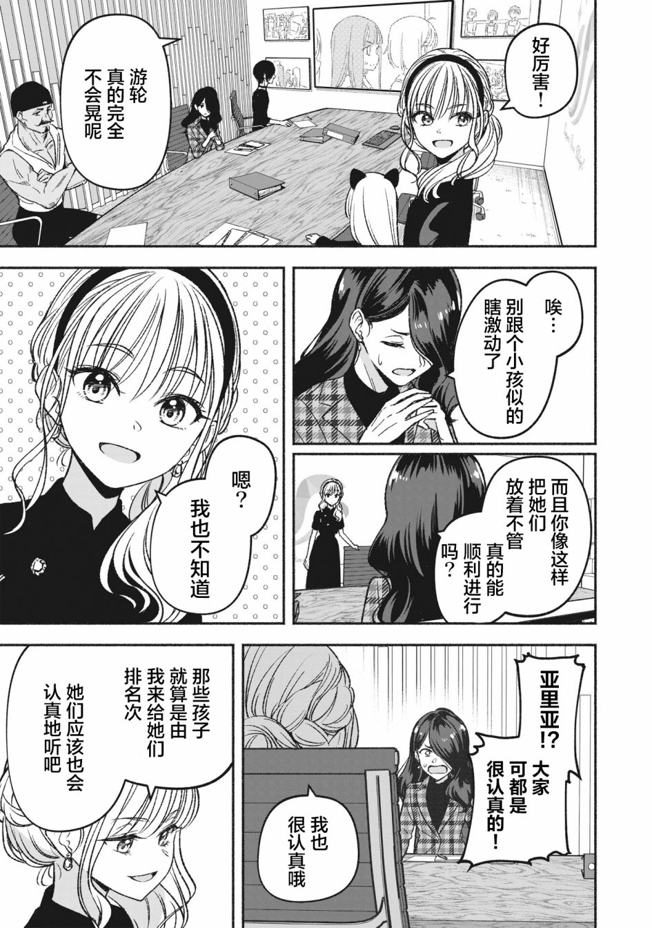 《IDOL×IDOL STORY！》漫画最新章节第5话免费下拉式在线观看章节第【15】张图片