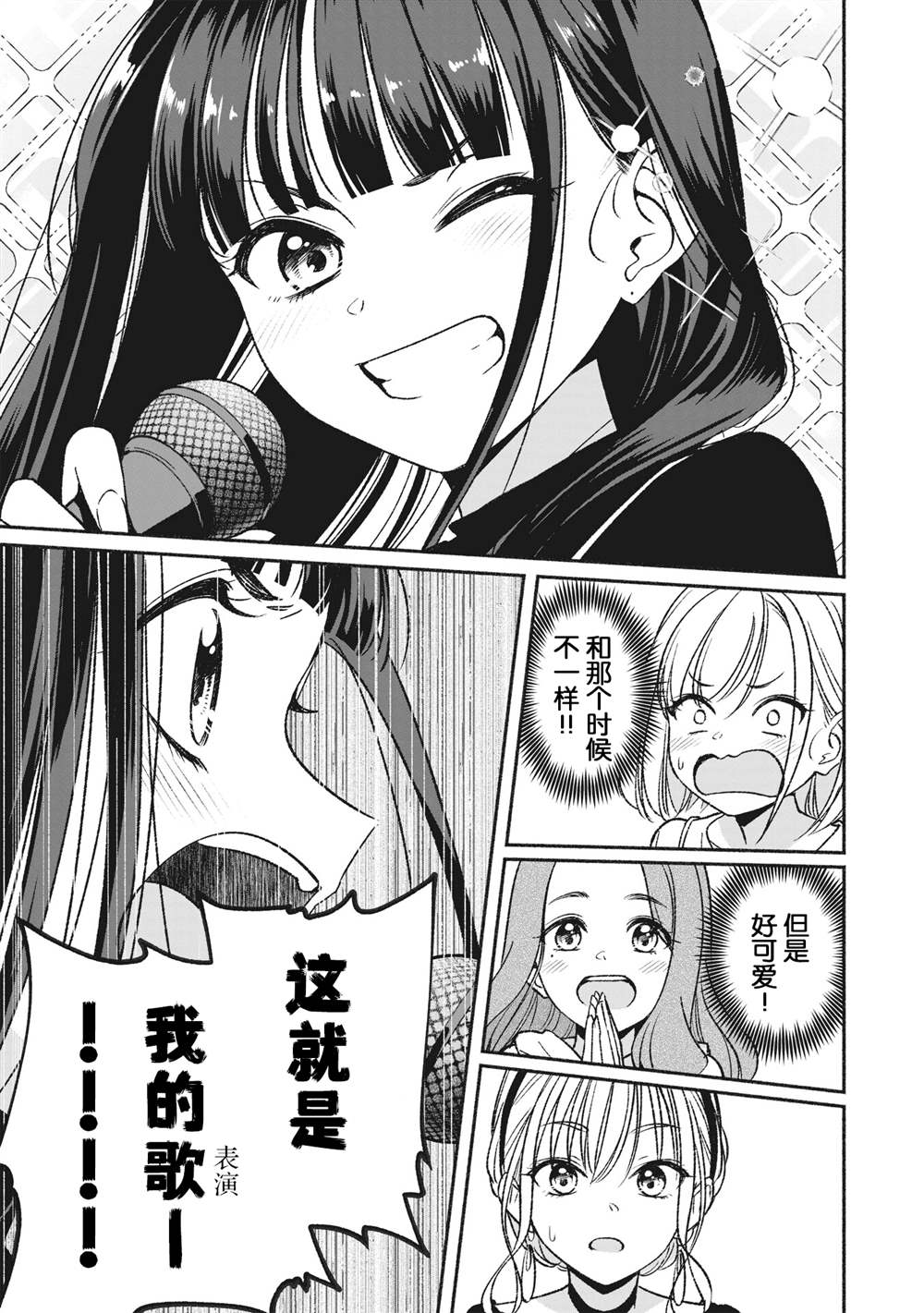 《IDOL×IDOL STORY！》漫画最新章节第4.2话免费下拉式在线观看章节第【10】张图片