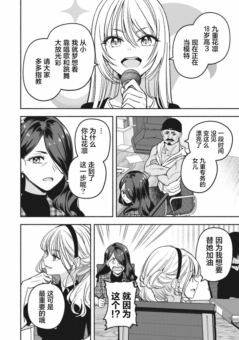 《IDOL×IDOL STORY！》漫画最新章节第6.1话免费下拉式在线观看章节第【14】张图片