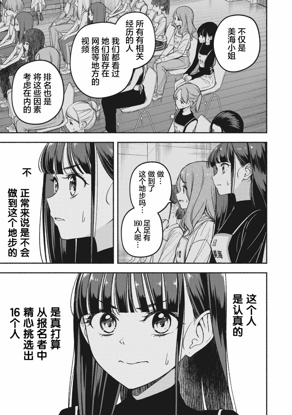 《IDOL×IDOL STORY！》漫画最新章节第3.2话免费下拉式在线观看章节第【3】张图片