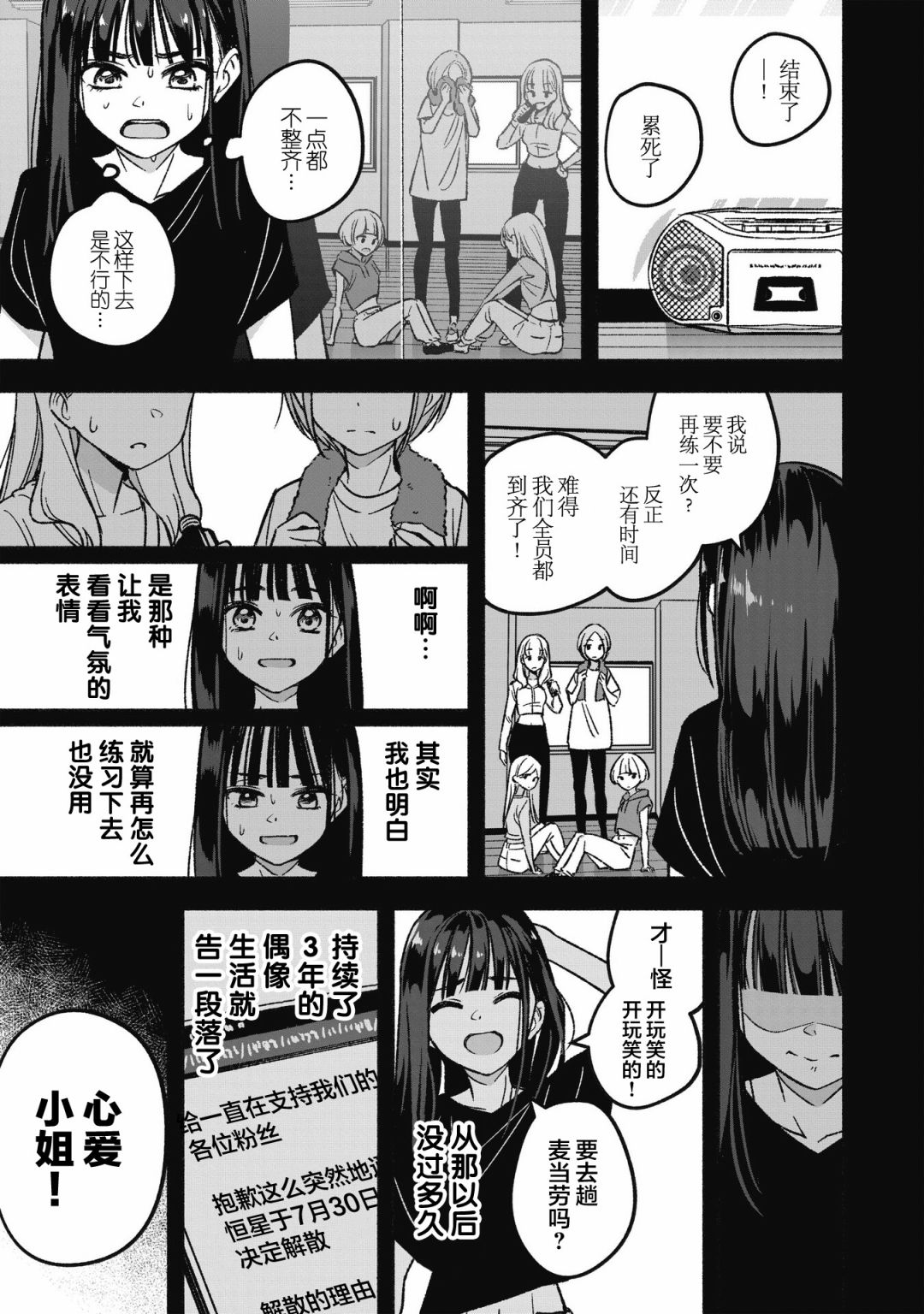 《IDOL×IDOL STORY！》漫画最新章节第1话 憧憬的偶像免费下拉式在线观看章节第【19】张图片