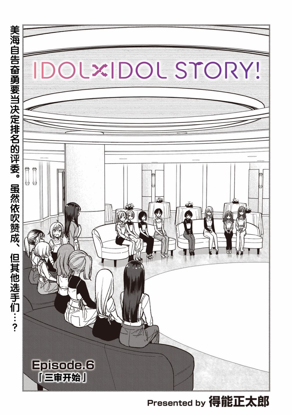 《IDOL×IDOL STORY！》漫画最新章节第6.1话免费下拉式在线观看章节第【1】张图片