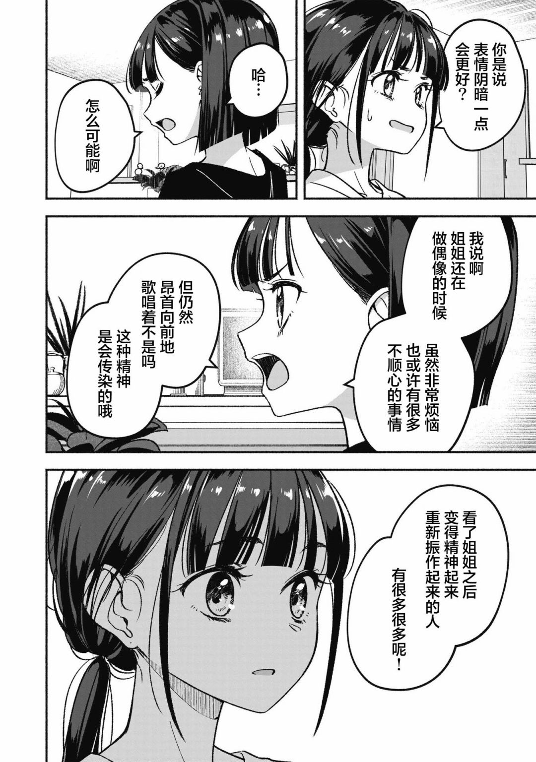 《IDOL×IDOL STORY！》漫画最新章节第1话 憧憬的偶像免费下拉式在线观看章节第【44】张图片