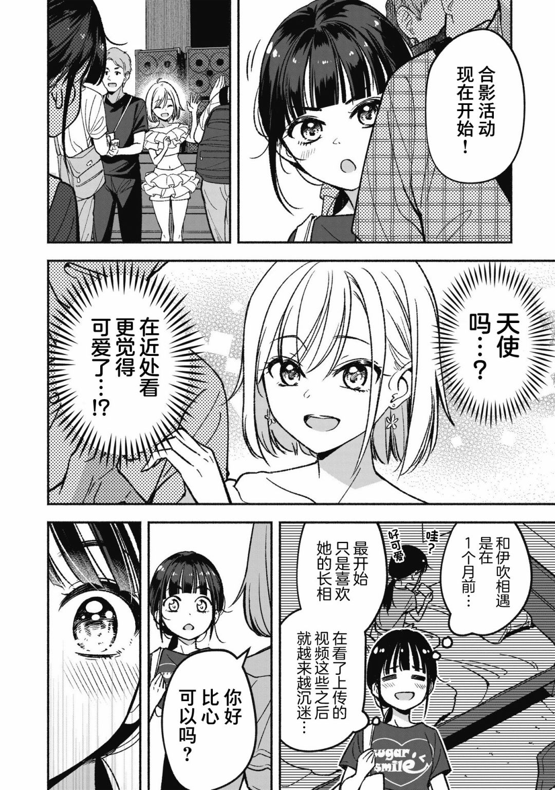 《IDOL×IDOL STORY！》漫画最新章节第1话 憧憬的偶像免费下拉式在线观看章节第【6】张图片