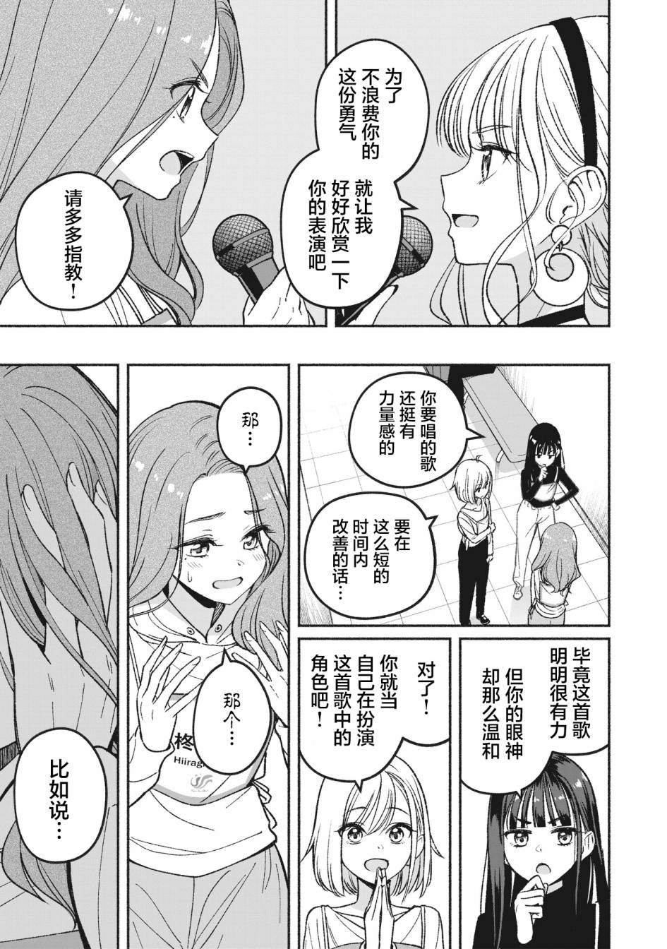 《IDOL×IDOL STORY！》漫画最新章节第4.1话免费下拉式在线观看章节第【9】张图片