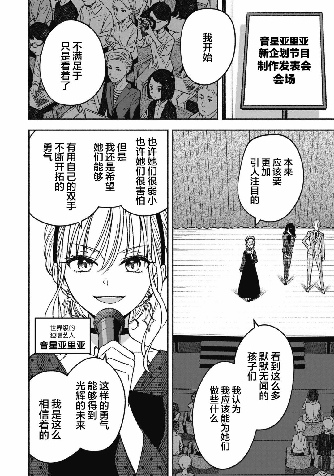 《IDOL×IDOL STORY！》漫画最新章节第1话 憧憬的偶像免费下拉式在线观看章节第【3】张图片