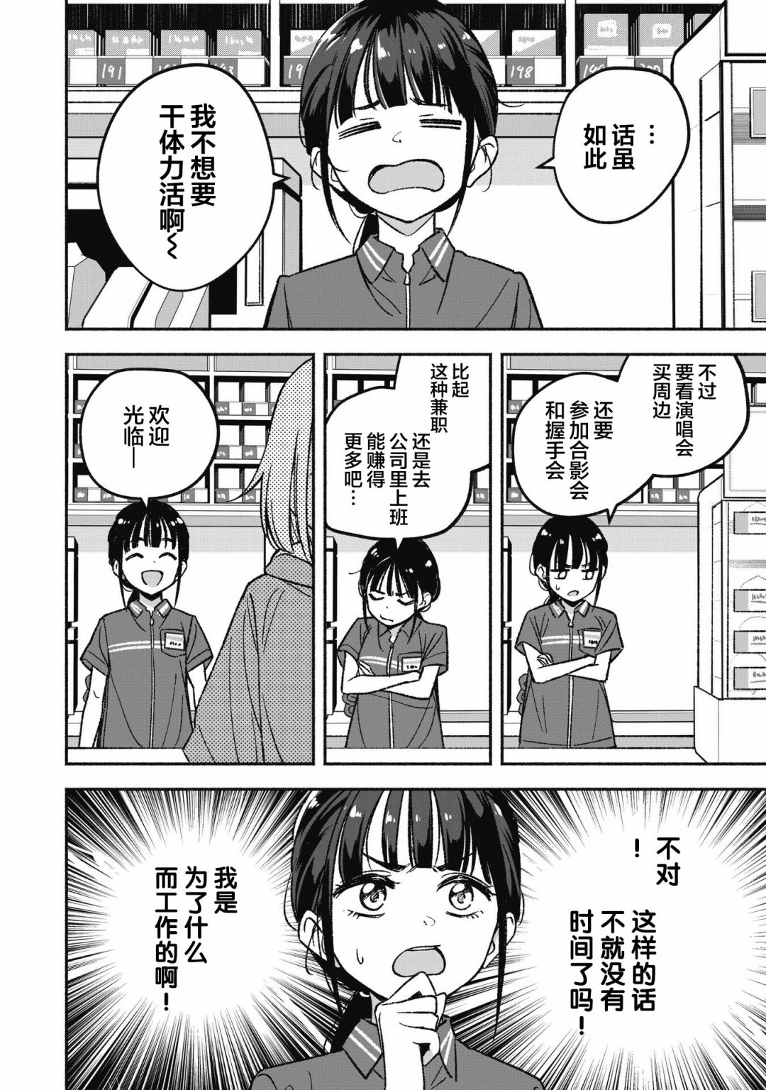 《IDOL×IDOL STORY！》漫画最新章节第1话 憧憬的偶像免费下拉式在线观看章节第【14】张图片