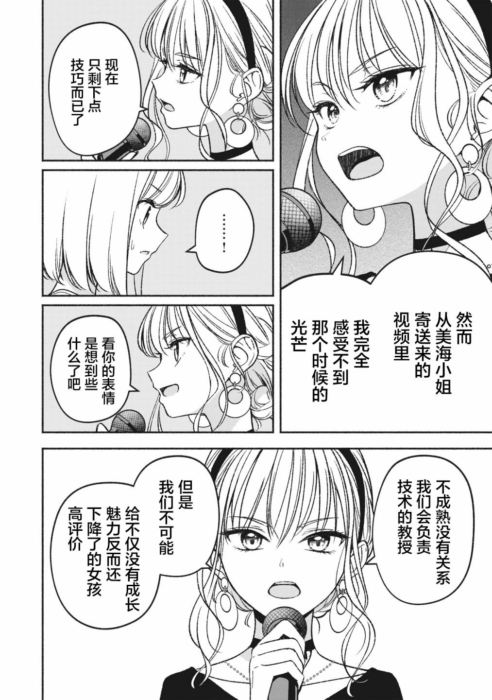 《IDOL×IDOL STORY！》漫画最新章节第3.2话免费下拉式在线观看章节第【2】张图片