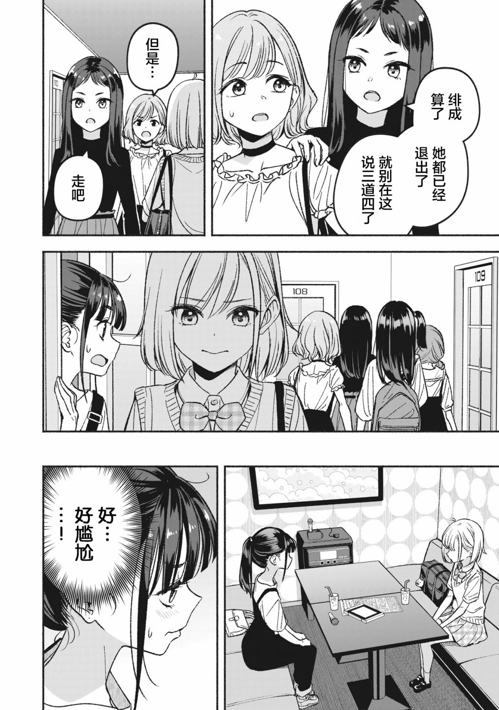 《IDOL×IDOL STORY！》漫画最新章节第2话 重新开始免费下拉式在线观看章节第【20】张图片