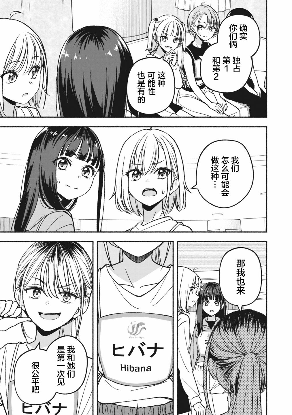 《IDOL×IDOL STORY！》漫画最新章节第6.1话免费下拉式在线观看章节第【3】张图片