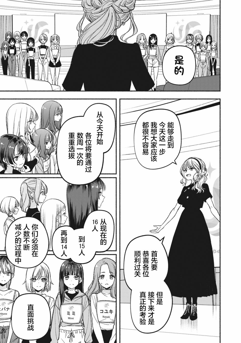 《IDOL×IDOL STORY！》漫画最新章节第5话免费下拉式在线观看章节第【11】张图片