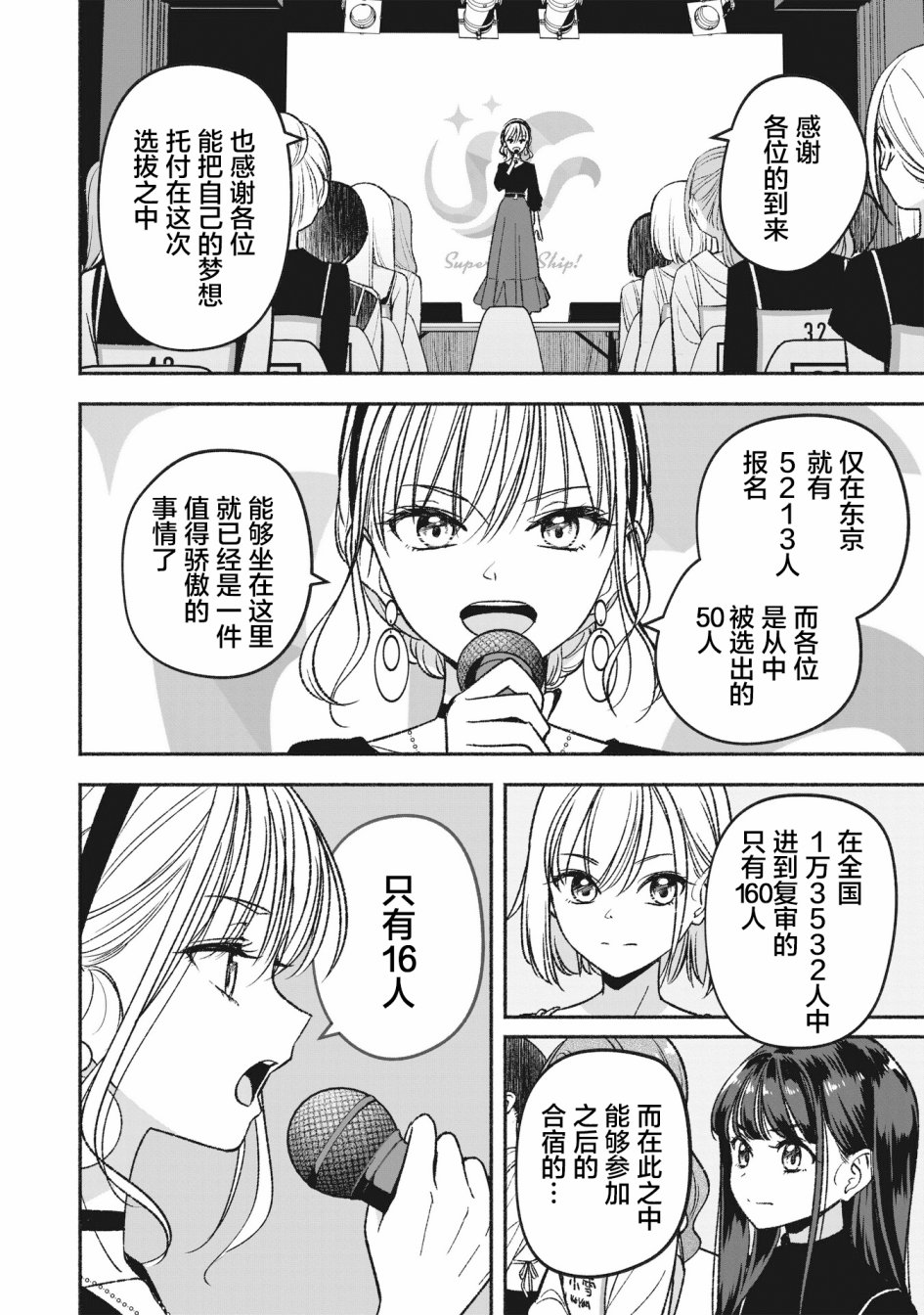 《IDOL×IDOL STORY！》漫画最新章节第3.1话免费下拉式在线观看章节第【10】张图片