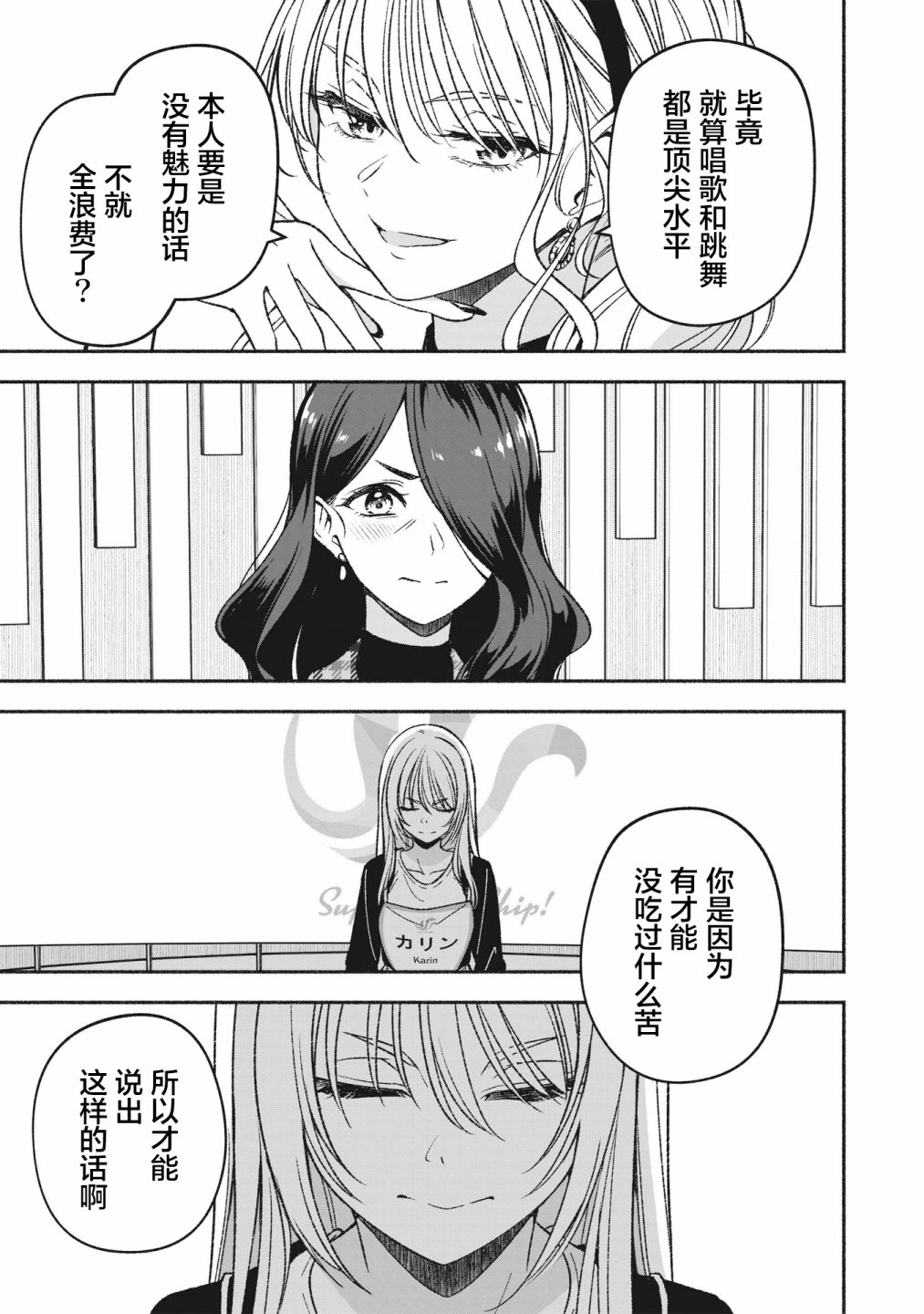 《IDOL×IDOL STORY！》漫画最新章节第6.1话免费下拉式在线观看章节第【15】张图片