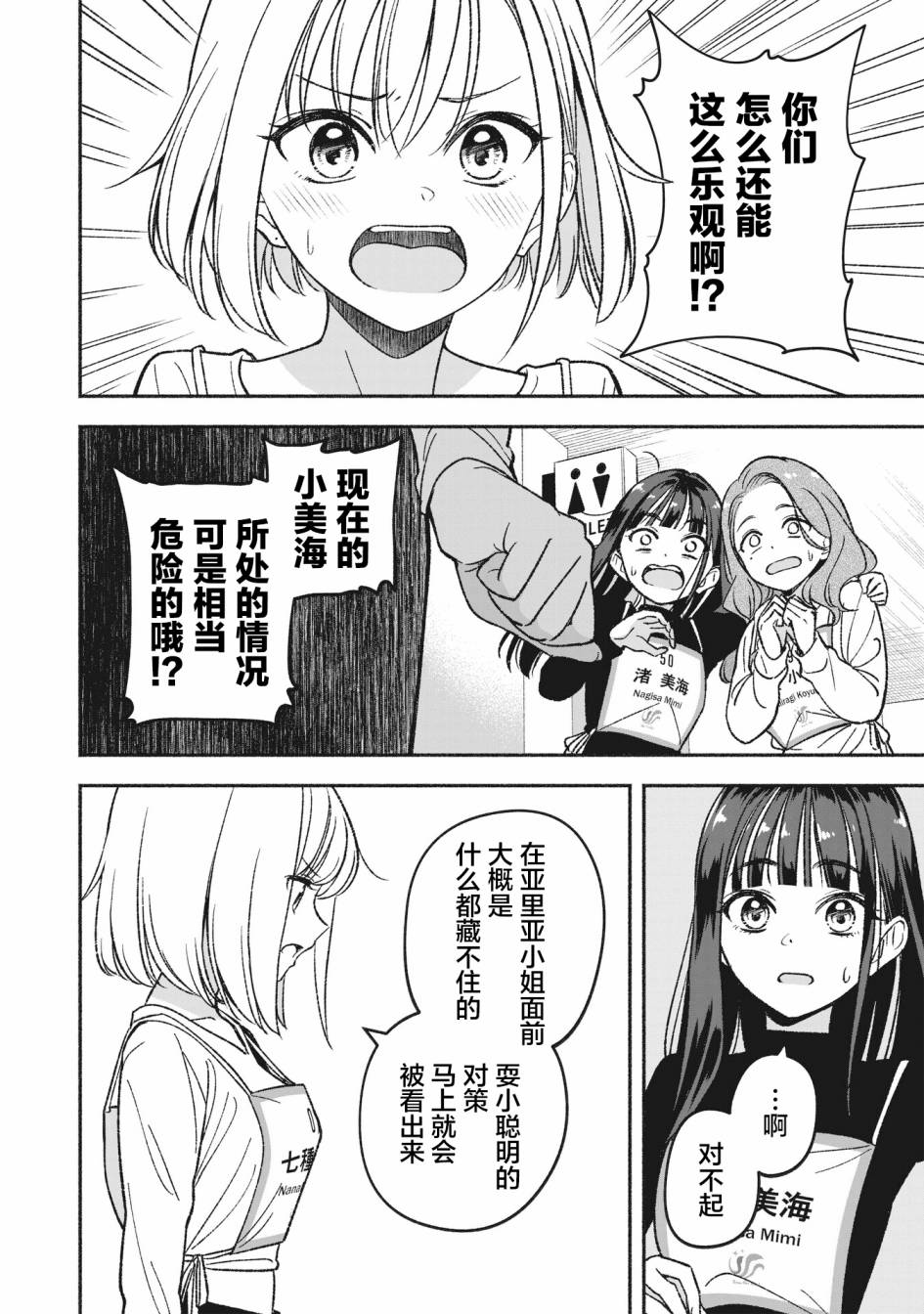 《IDOL×IDOL STORY！》漫画最新章节第4.1话免费下拉式在线观看章节第【4】张图片