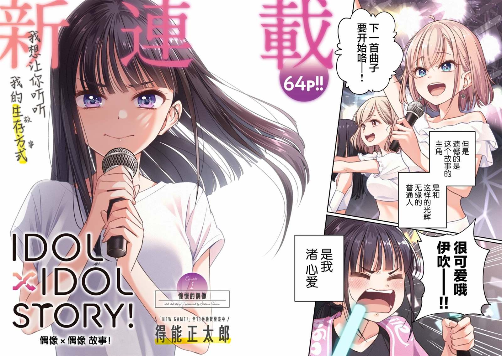 《IDOL×IDOL STORY！》漫画最新章节第1话 憧憬的偶像免费下拉式在线观看章节第【2】张图片