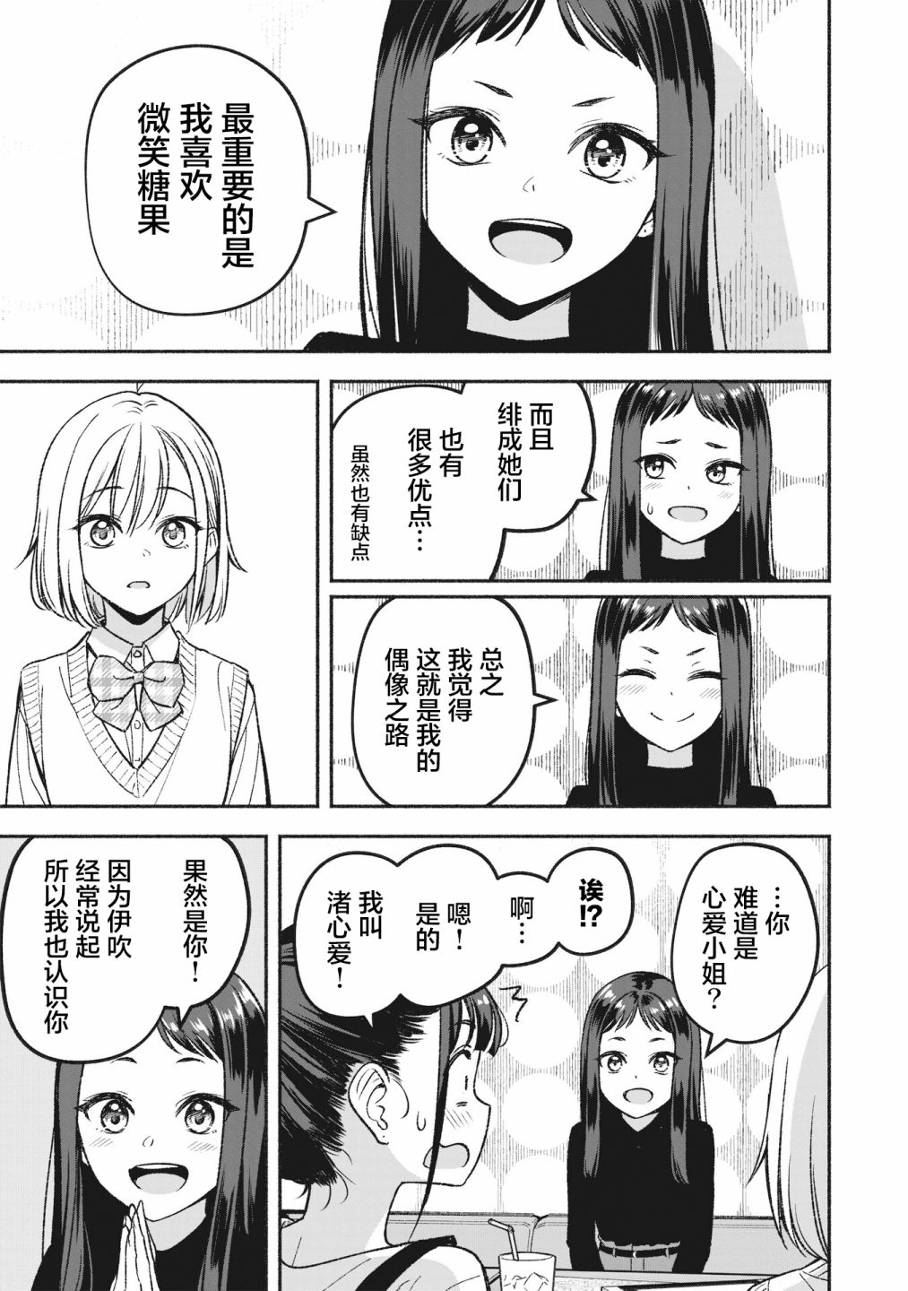 《IDOL×IDOL STORY！》漫画最新章节第2话 重新开始免费下拉式在线观看章节第【25】张图片