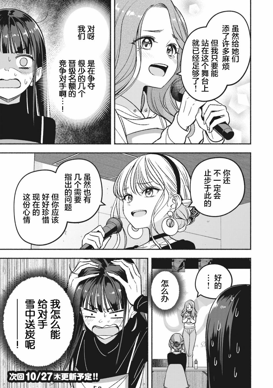 《IDOL×IDOL STORY！》漫画最新章节第4.1话免费下拉式在线观看章节第【15】张图片