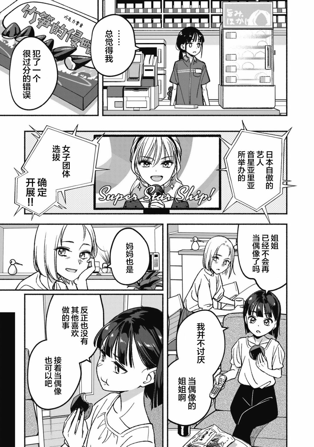 《IDOL×IDOL STORY！》漫画最新章节第1话 憧憬的偶像免费下拉式在线观看章节第【25】张图片