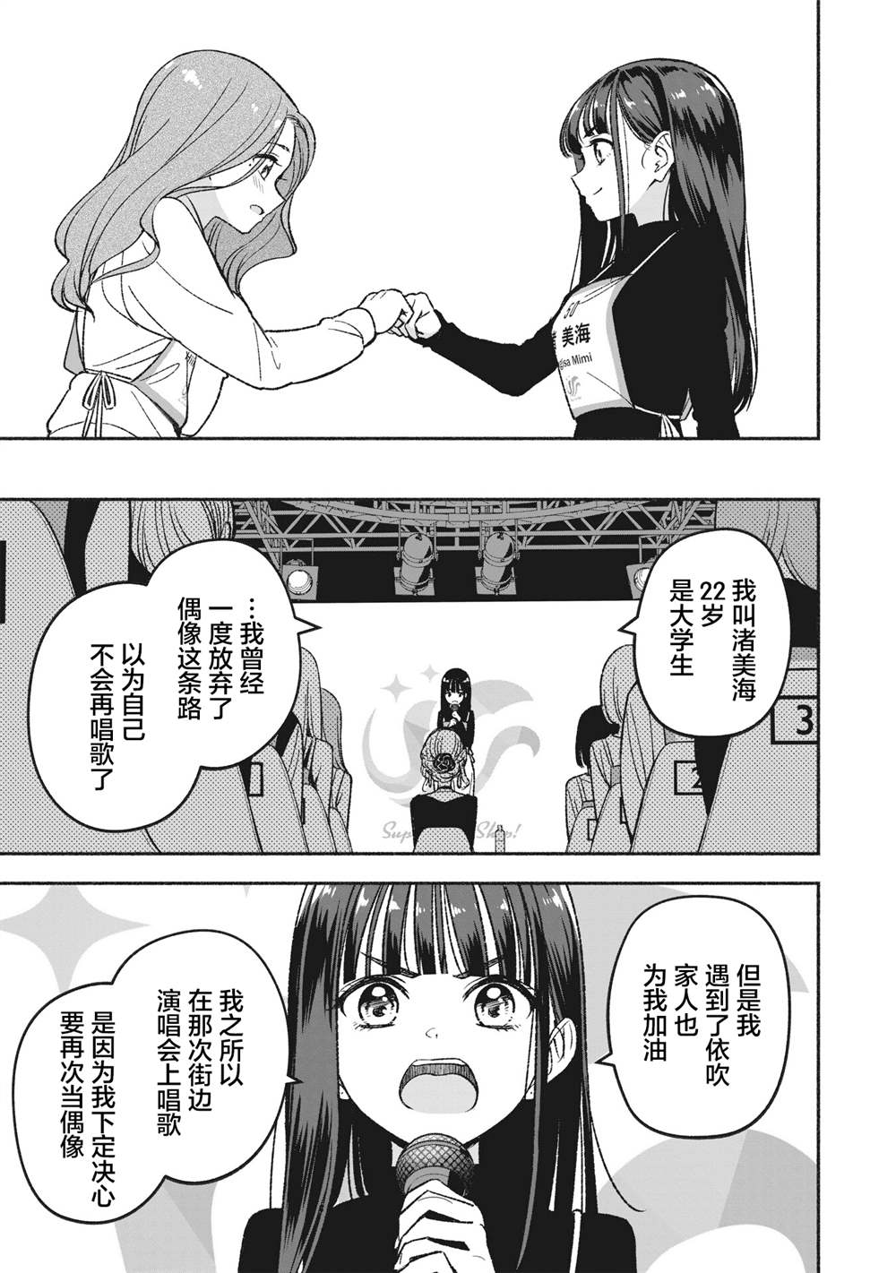 《IDOL×IDOL STORY！》漫画最新章节第4.2话免费下拉式在线观看章节第【2】张图片