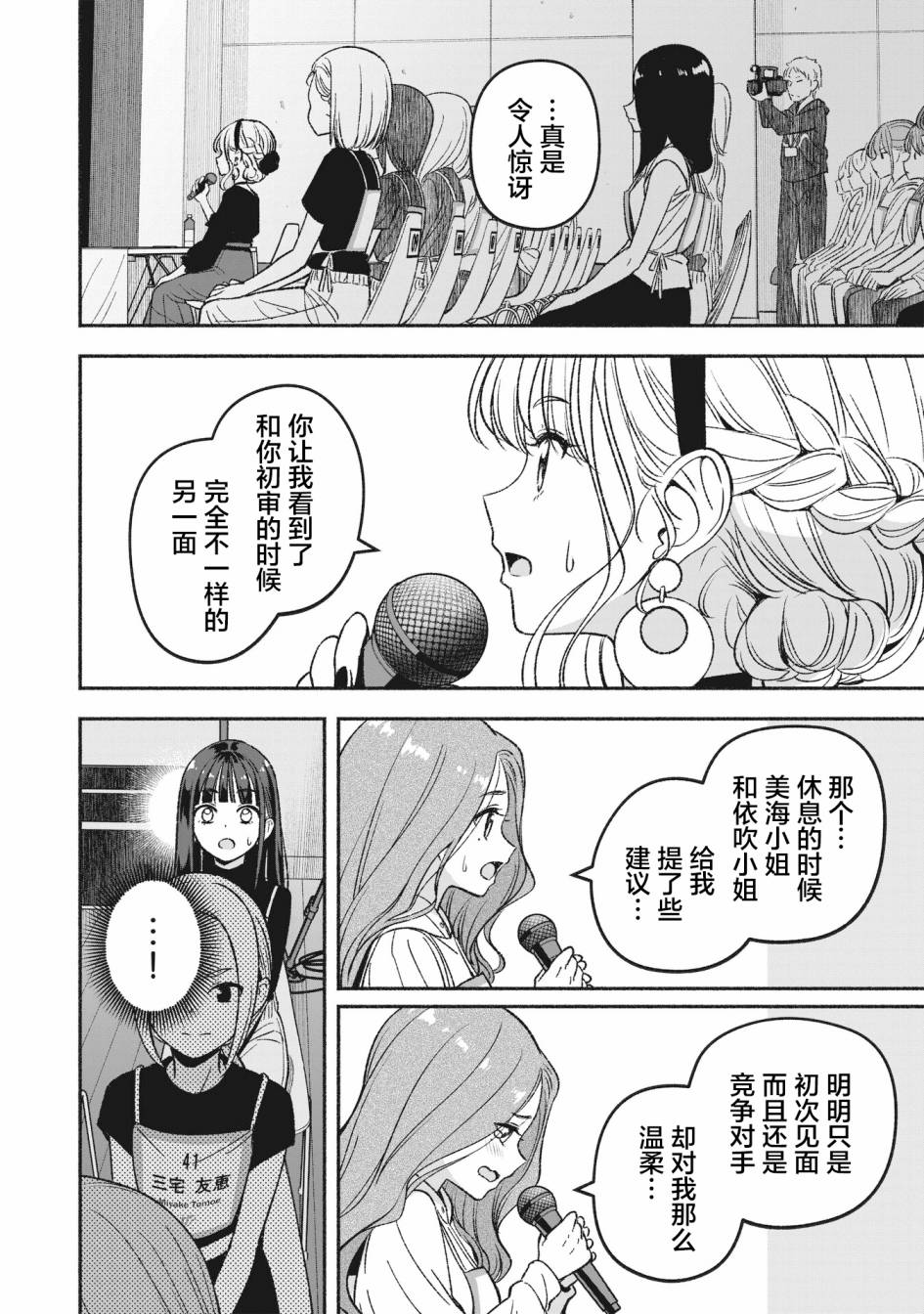 《IDOL×IDOL STORY！》漫画最新章节第4.1话免费下拉式在线观看章节第【14】张图片