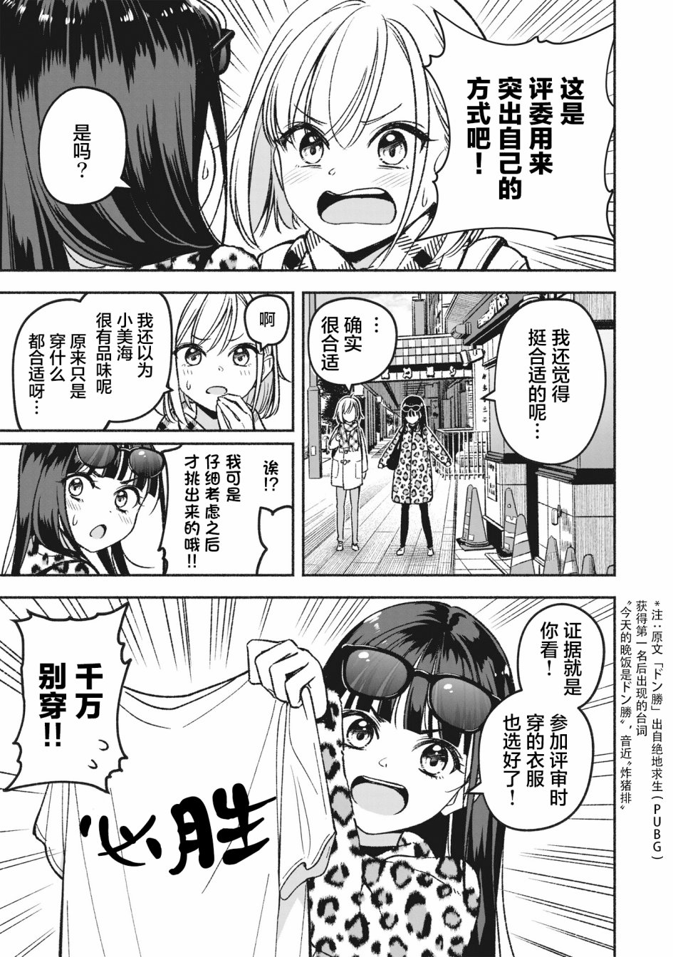 《IDOL×IDOL STORY！》漫画最新章节第3.1话免费下拉式在线观看章节第【3】张图片