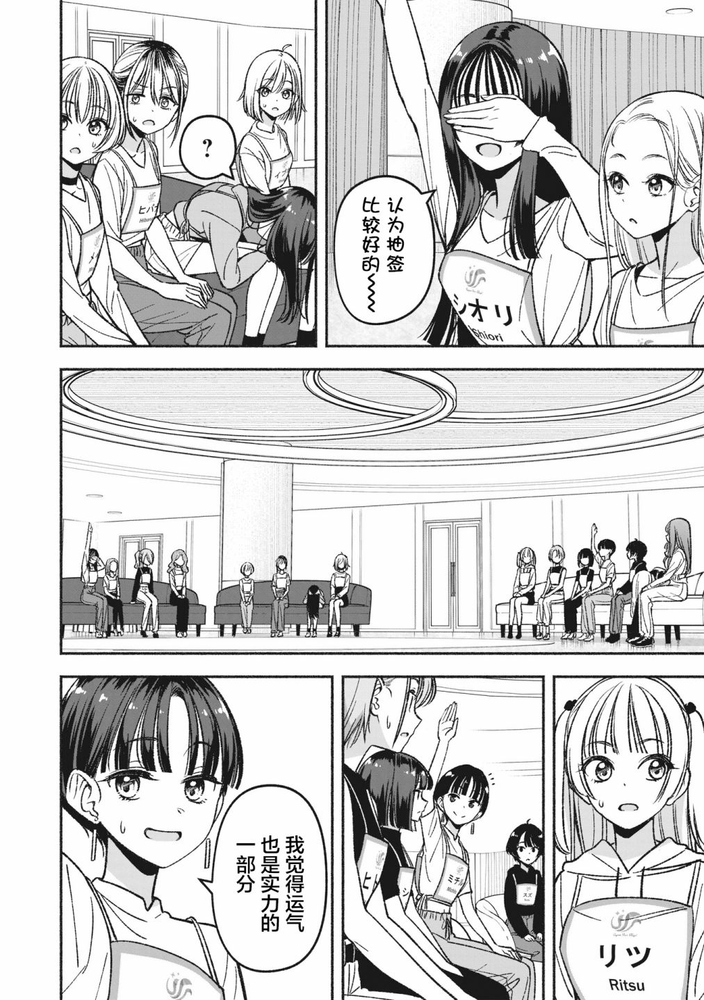 《IDOL×IDOL STORY！》漫画最新章节第6.1话免费下拉式在线观看章节第【6】张图片