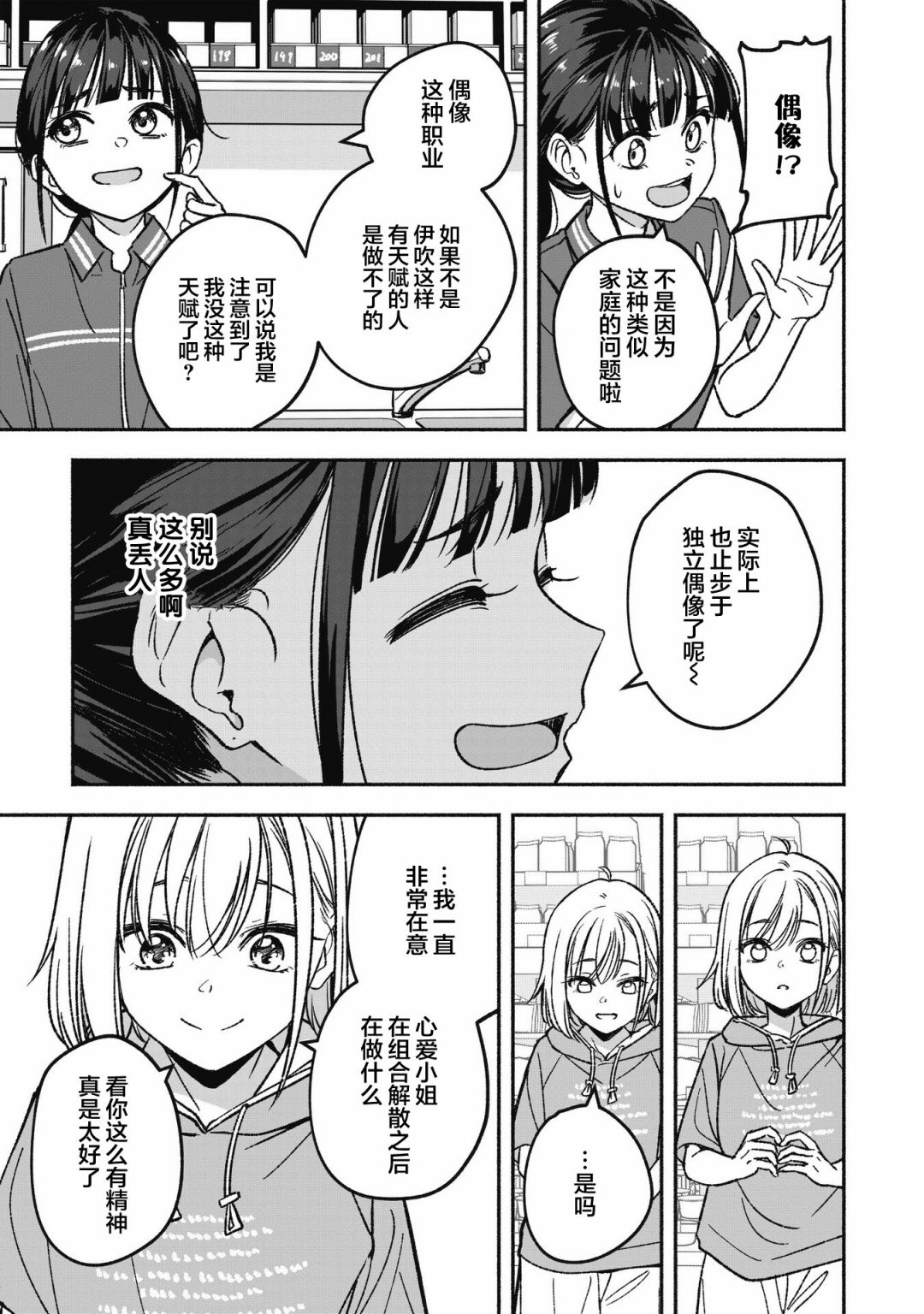 《IDOL×IDOL STORY！》漫画最新章节第1话 憧憬的偶像免费下拉式在线观看章节第【23】张图片